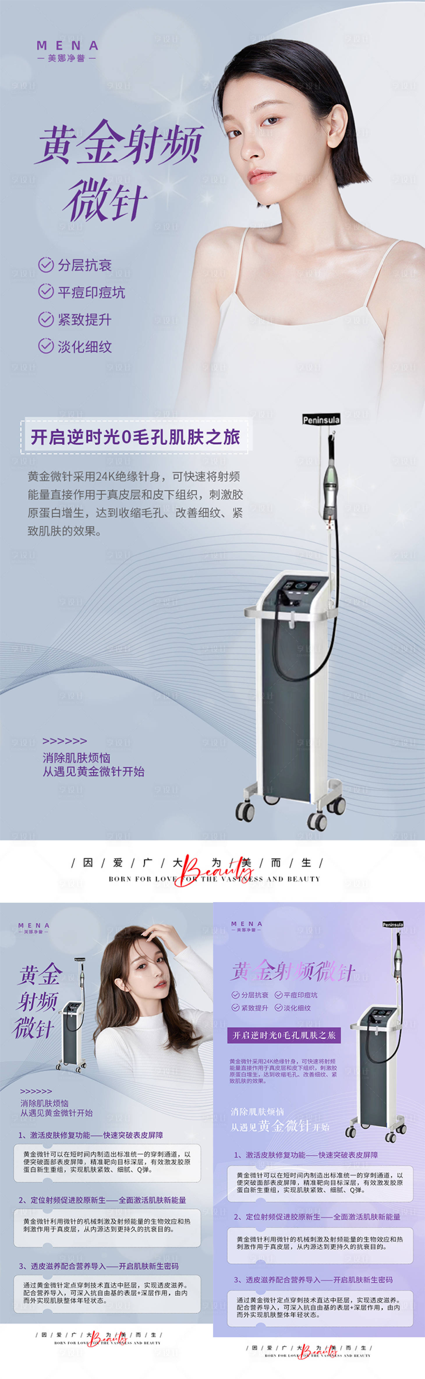 源文件下载【享设计】搜索编号：50520012924523242【黄金射频微针】