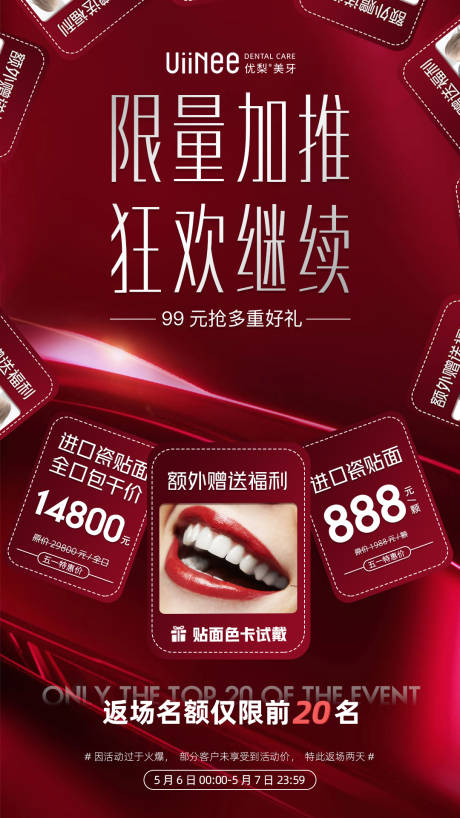 源文件下載【返場活動海報】編號：62940012980262409