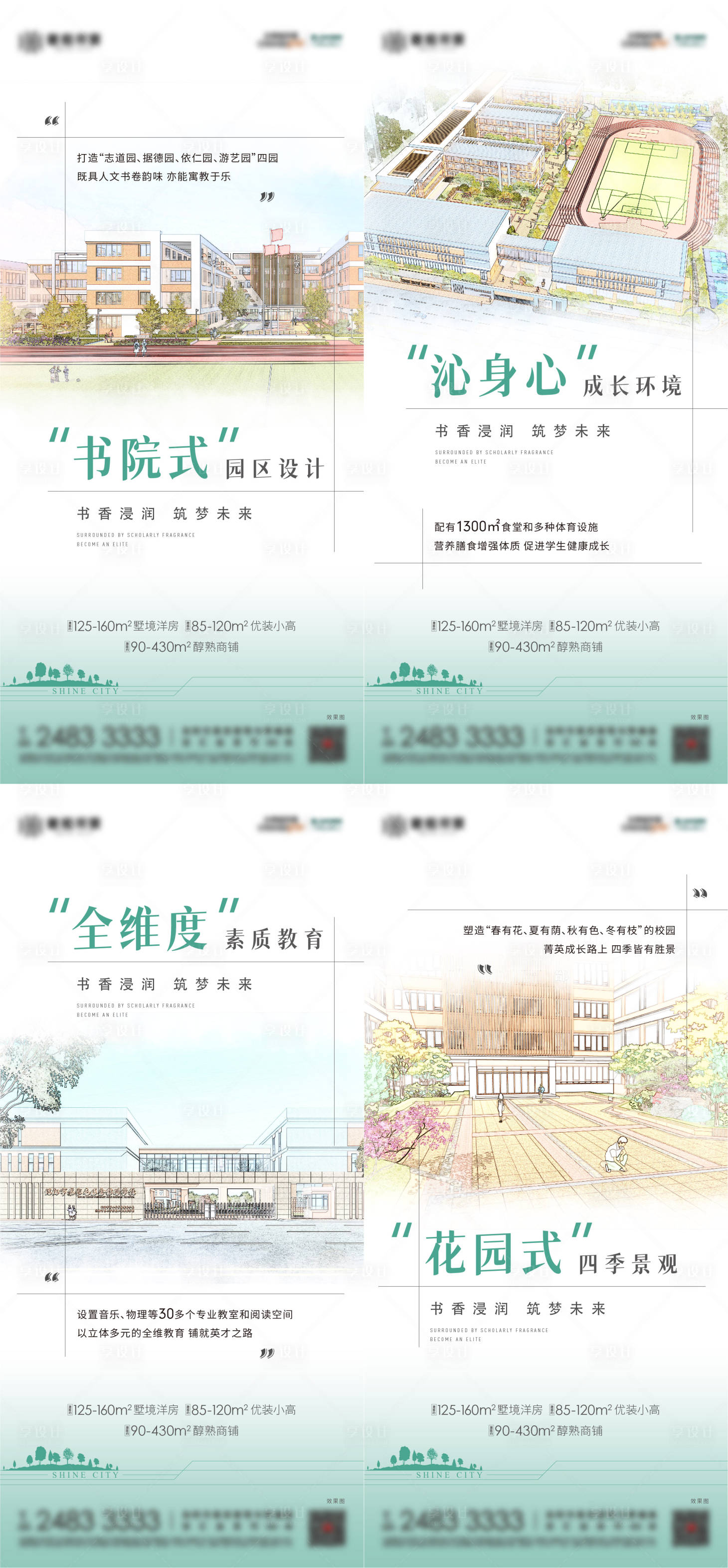 源文件下載【享設計】搜索編號：62410012940171566【地產學區學校價值點系列海報】