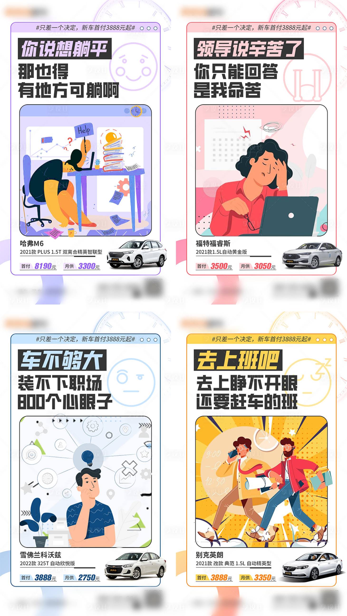 源文件下载【打工人职场汽车营销海报】编号：67520012995619739