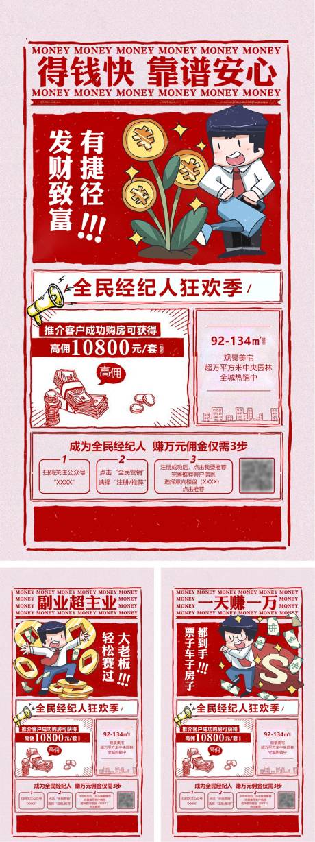 源文件下載【全民經紀人系列海報】編號：55150012907667505