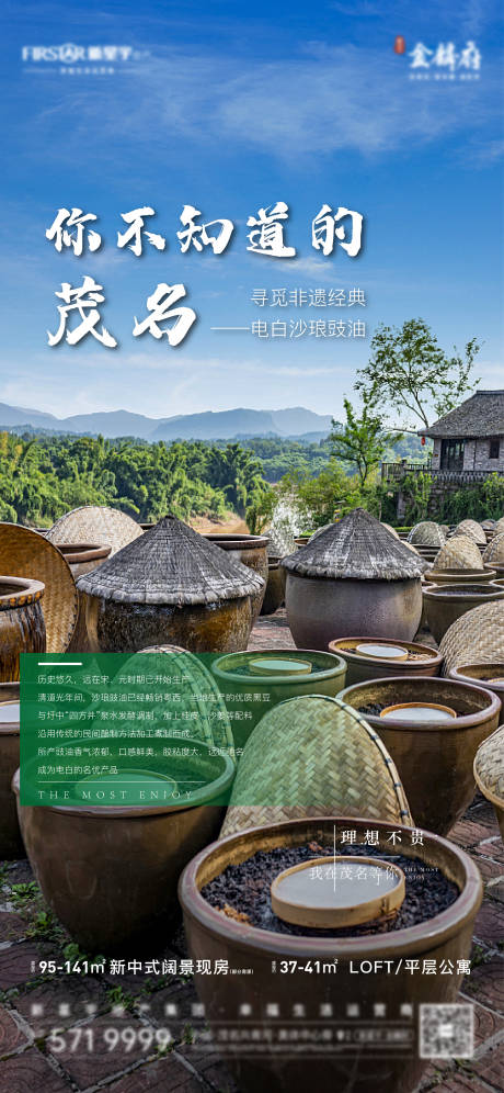 源文件下载【地产文旅价值点】编号：50150012765987319
