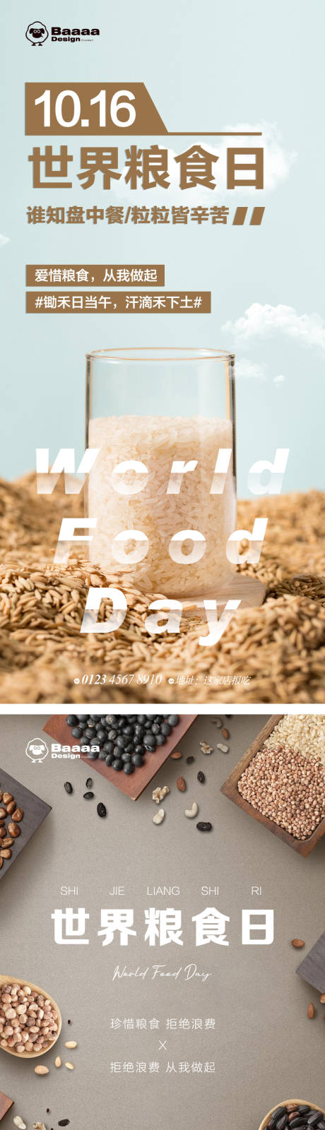 世界粮食日节日单图-源文件【享设计】