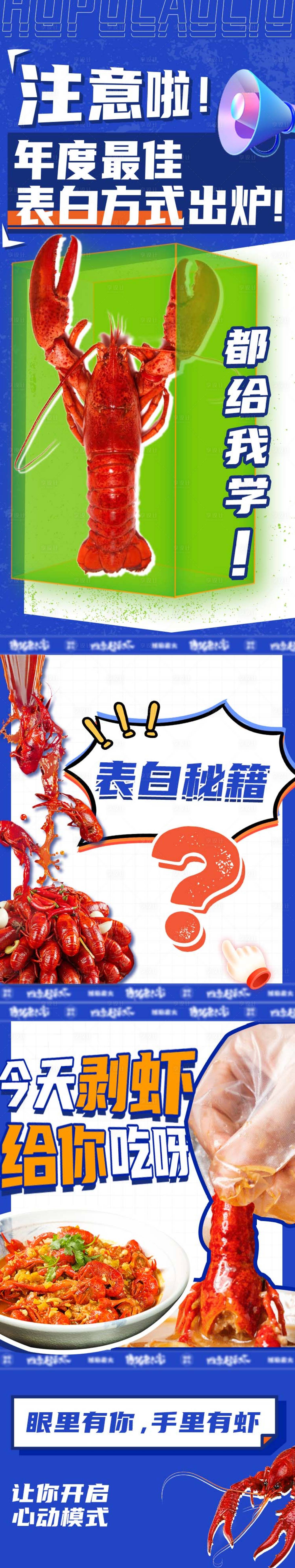 源文件下載【享設計】搜索編號：38510012678789896【美食長圖龍蝦潮流藍色】