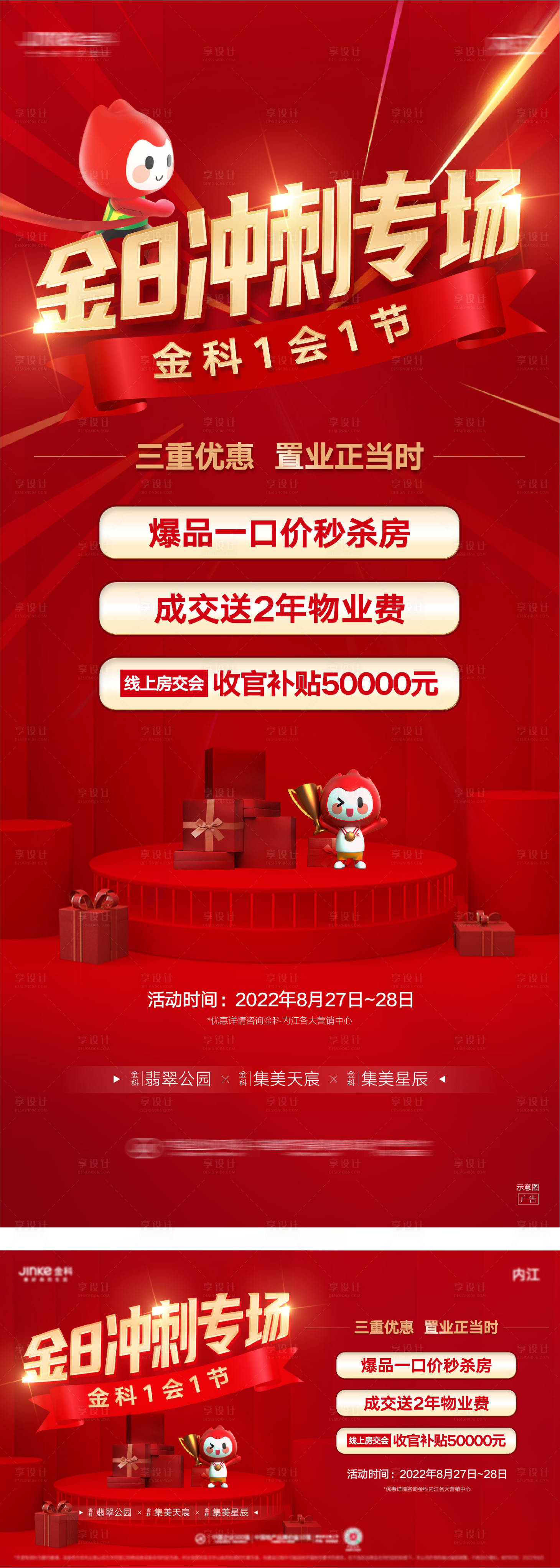 源文件下载【享设计】搜索编号：13860011917998567【月末冲刺专场】