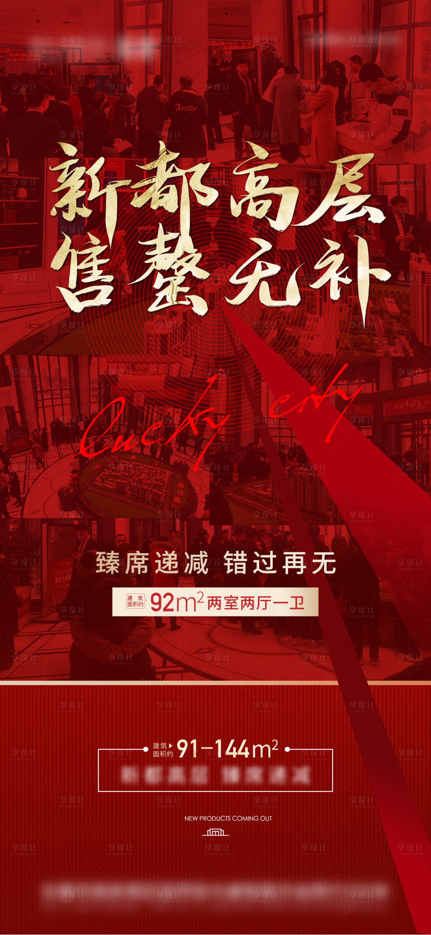 源文件下載【享設計】搜索編號：40550012906183491【加推海報】