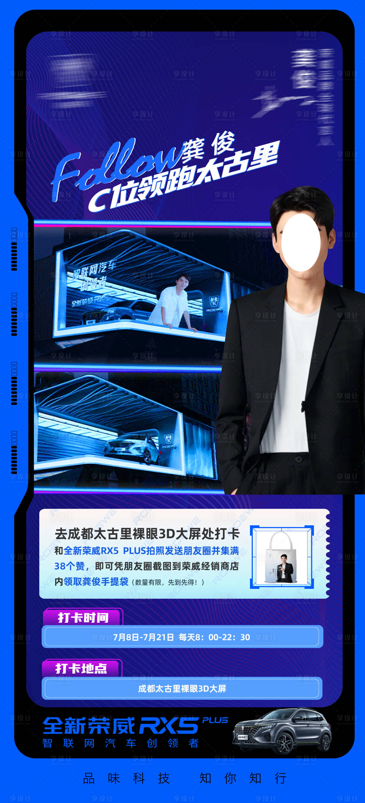 源文件下载【汽车打卡裸眼3D海报】编号：42730012719243410