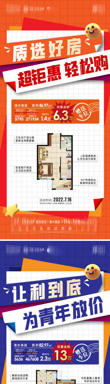 源文件下载【特价房海报】编号：69660012936157827