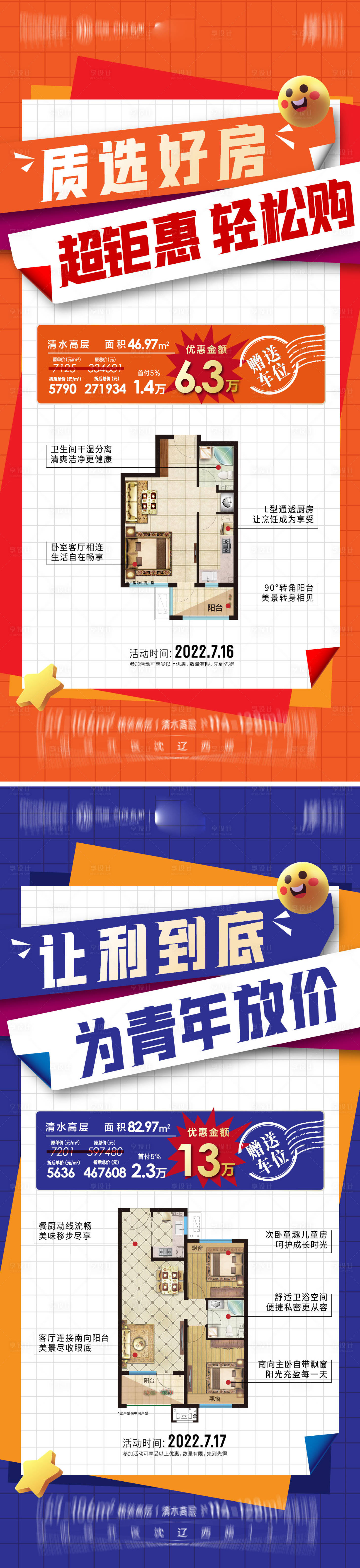 源文件下载【享设计】搜索编号：69660012936157827【特价房海报】
