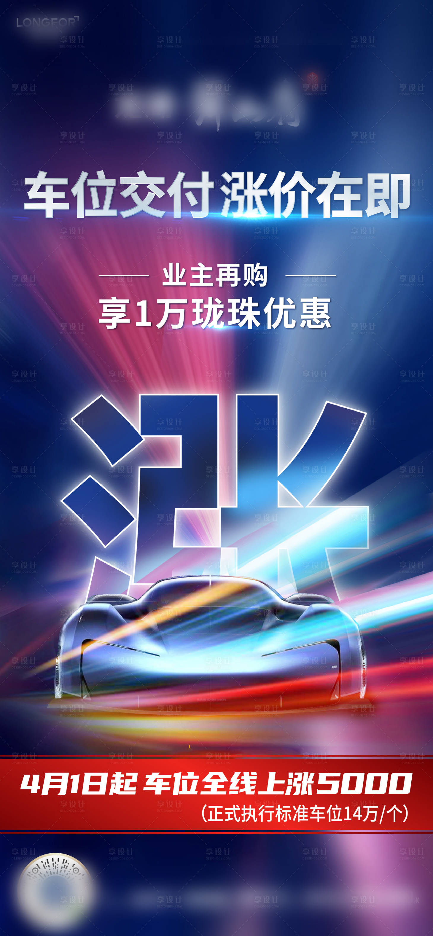 源文件下载【地产车位交付海报】编号：63580012831467498