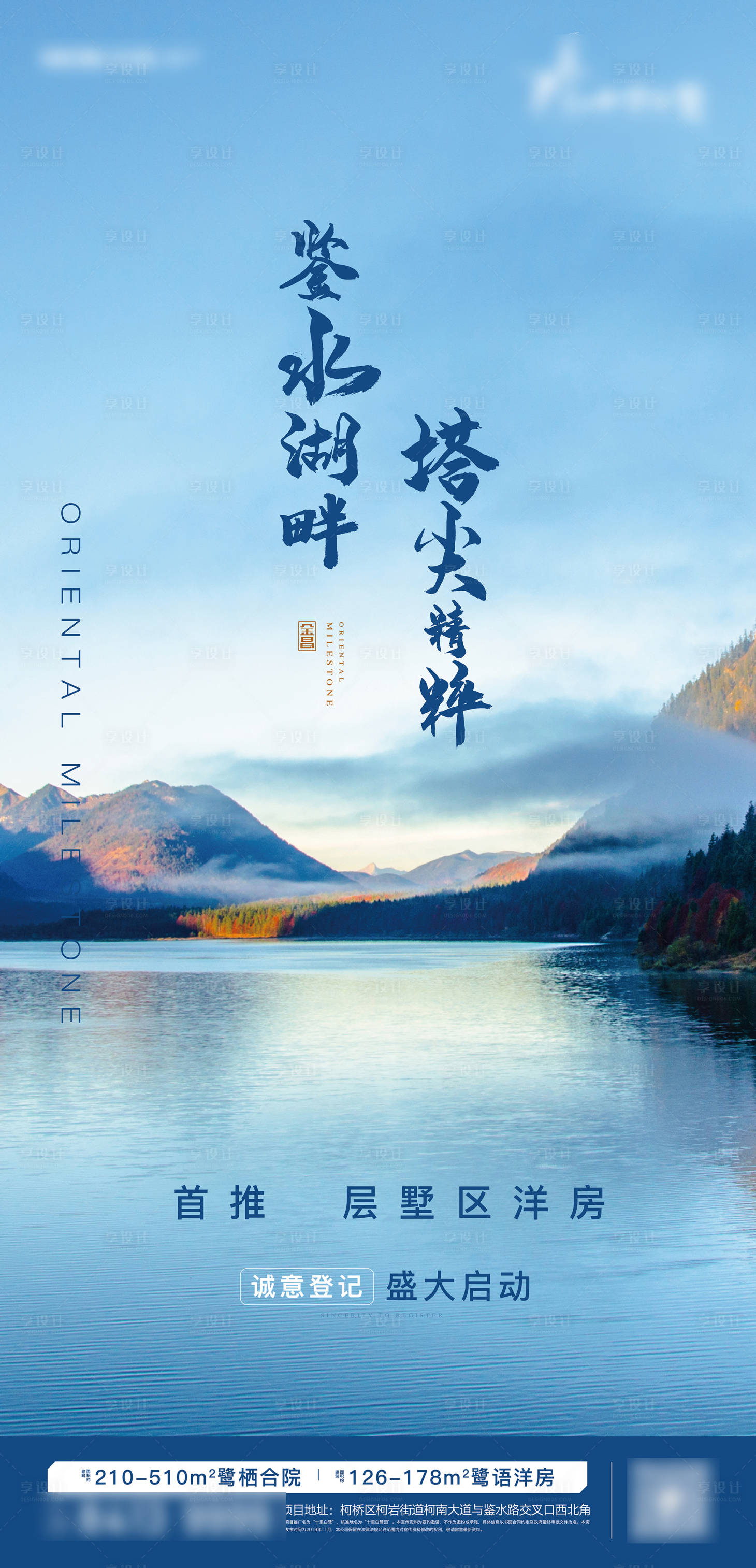 源文件下载【享设计】搜索编号：52360012698934587【生态洋房价值海报】