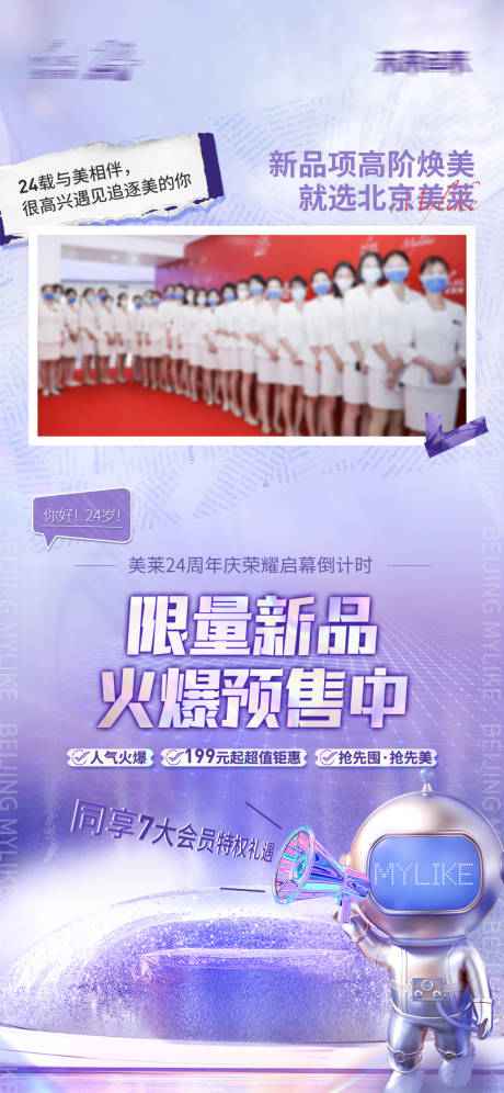 源文件下載【享設計】搜索編號：90620012662286295【醫美海報】