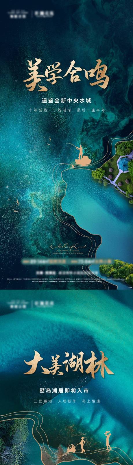 编号：20221026131653390【享设计】源文件下载-地产湖景系列海报