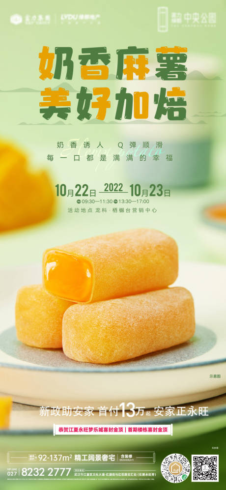源文件下载【麻薯暖场活动刷屏海报】编号：39000012780793186