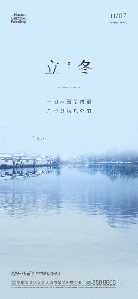 源文件下载【享设计】搜索编号：68400012924805471【立冬节气】