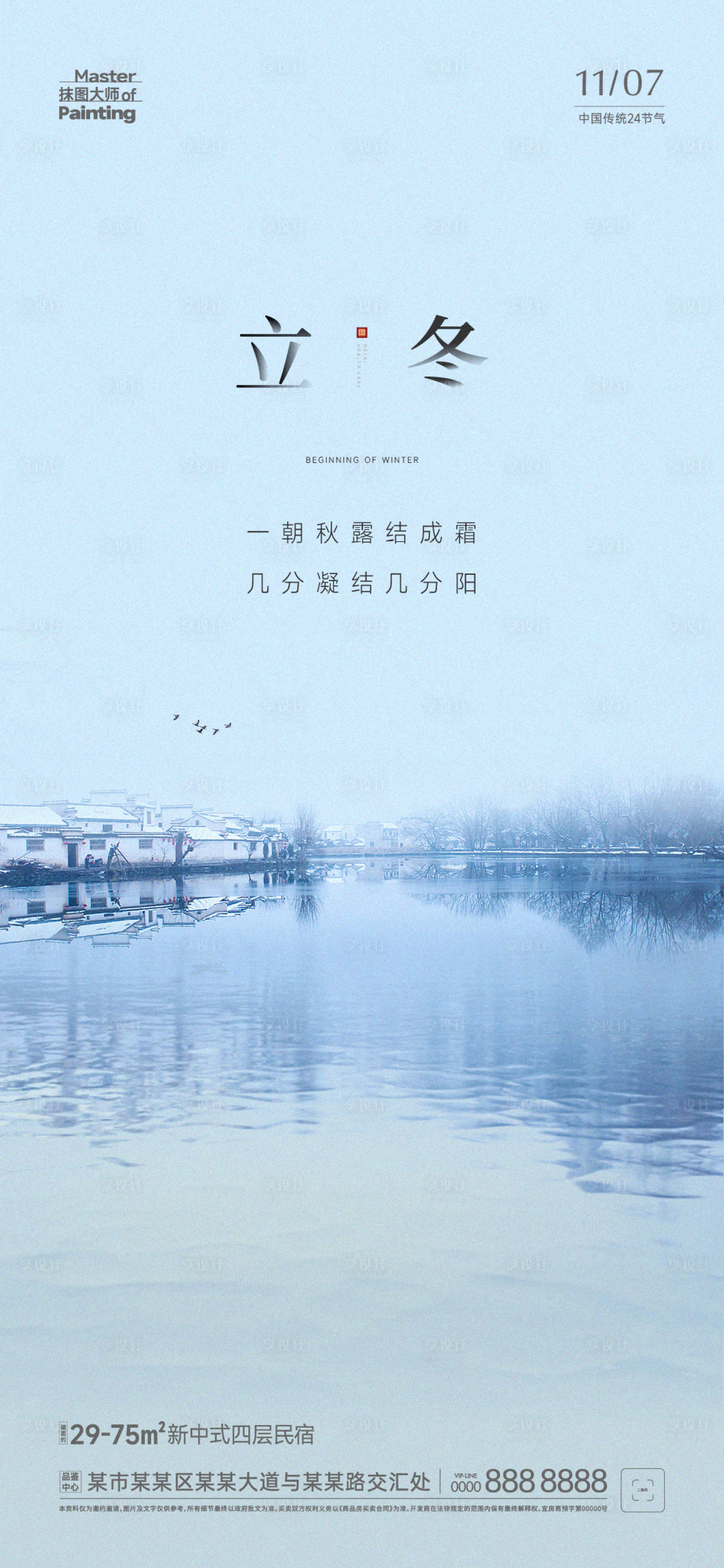 源文件下载【享设计】搜索编号：68400012924805471【立冬节气】