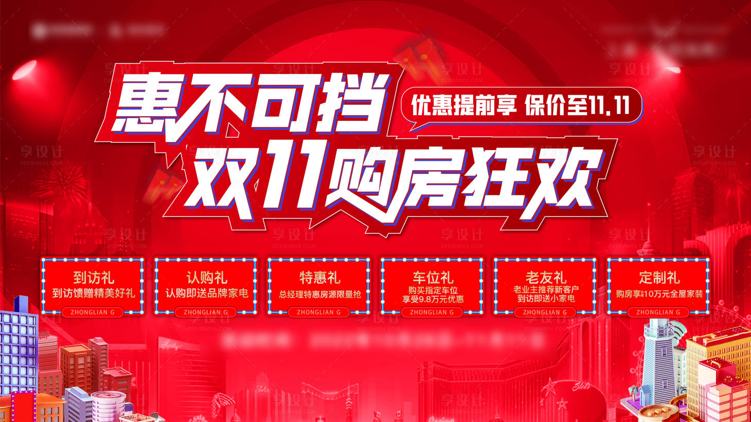 源文件下载【享设计】搜索编号：34790013024332806【双十一特惠海报】