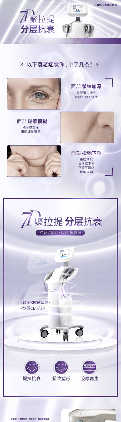 源文件下载【7D聚拉提抗衰详情页】编号：35800012814894840
