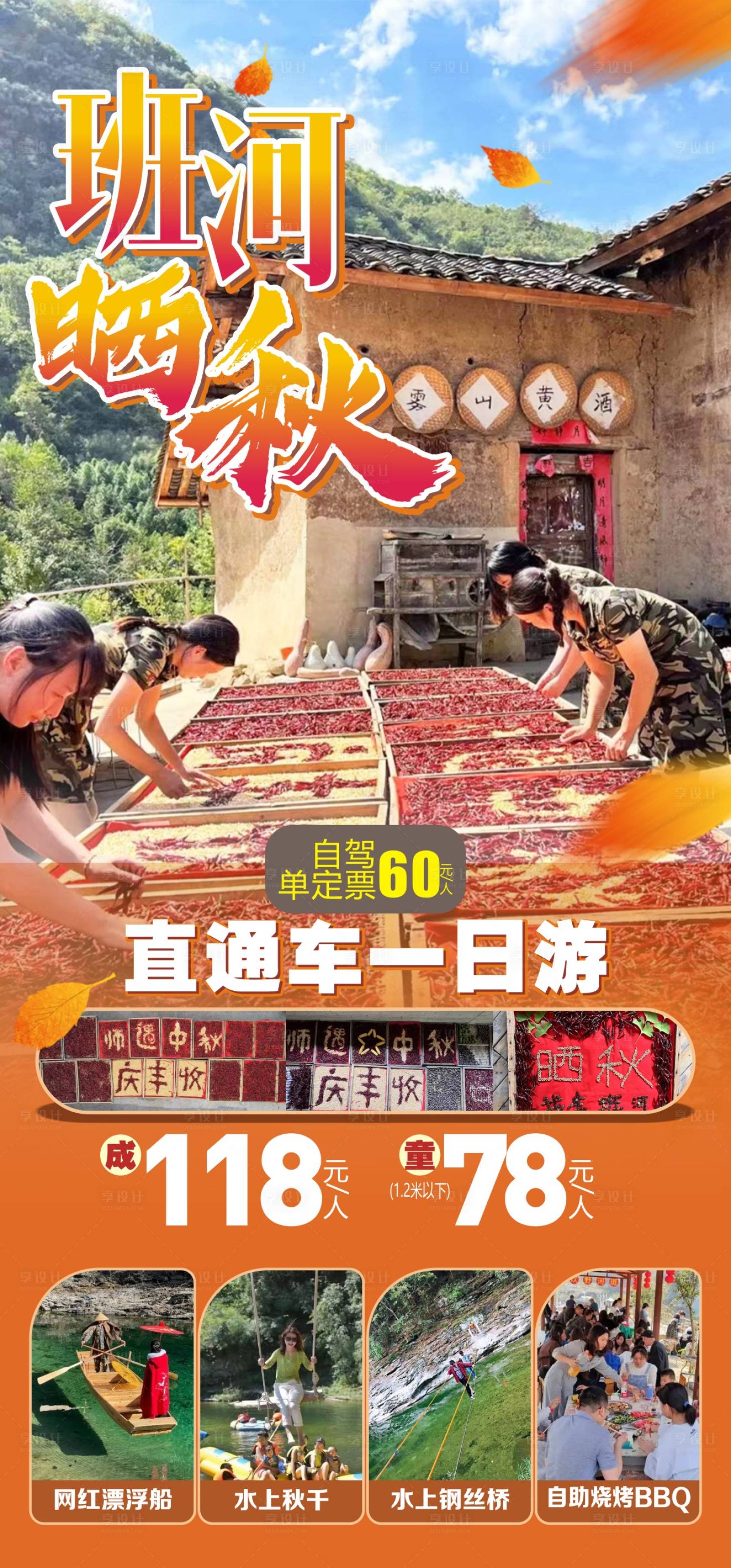 源文件下载【班河晒秋】编号：74380012778514411