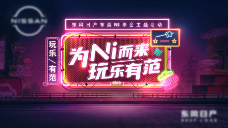 源文件下载【汽车霓虹灯区域炫彩海报】编号：20221011142500383