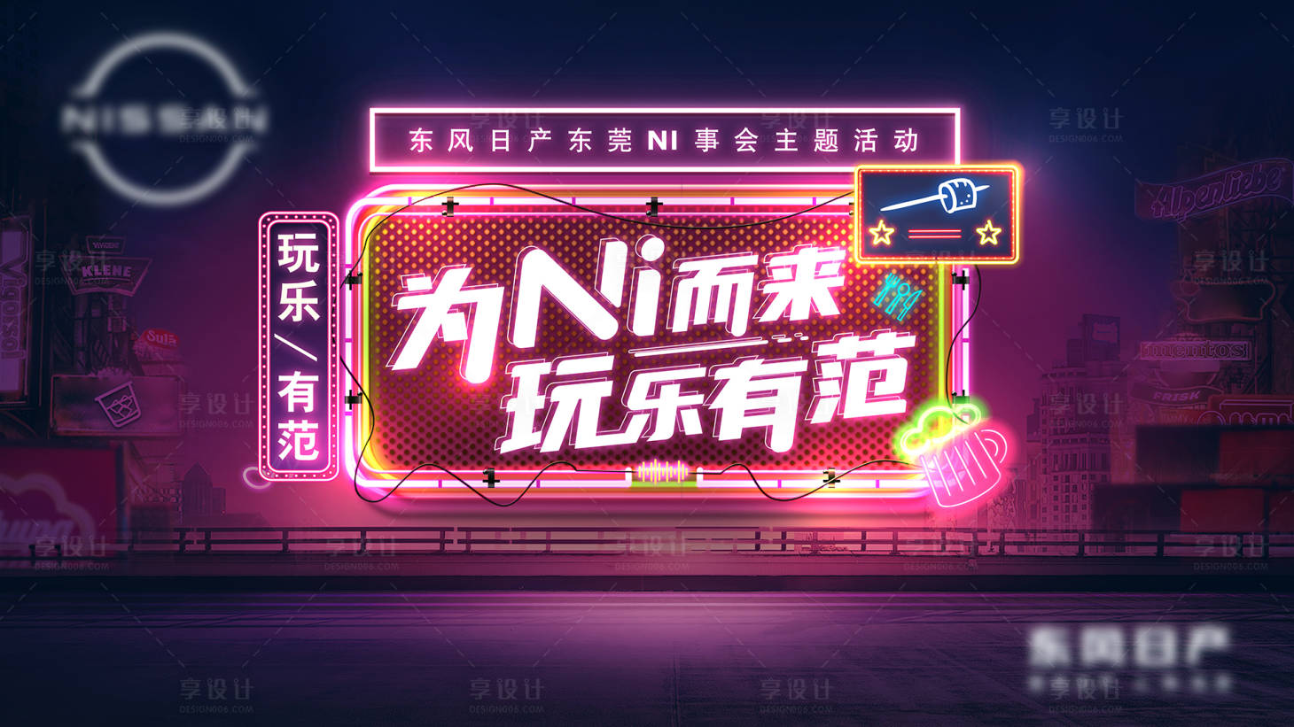 源文件下载【汽车霓虹灯区域炫彩海报】编号：39220012637983684