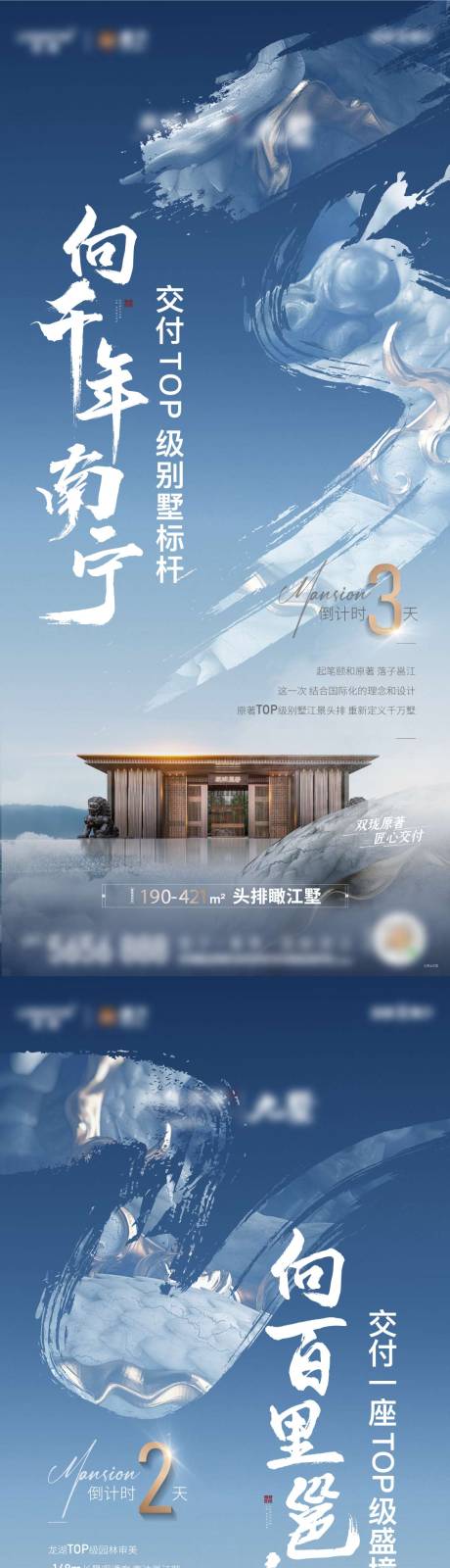 源文件下载【地产交付倒计时系列刷屏稿】编号：32740012964183408
