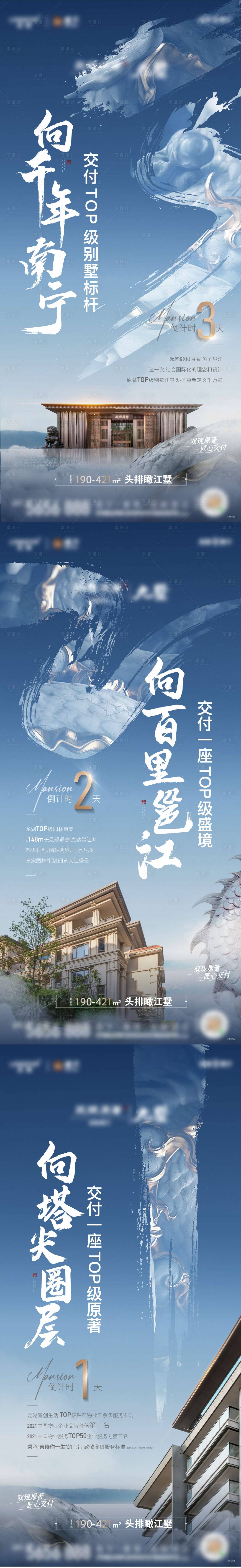 源文件下载【地产交付倒计时系列刷屏稿】编号：32740012964183408
