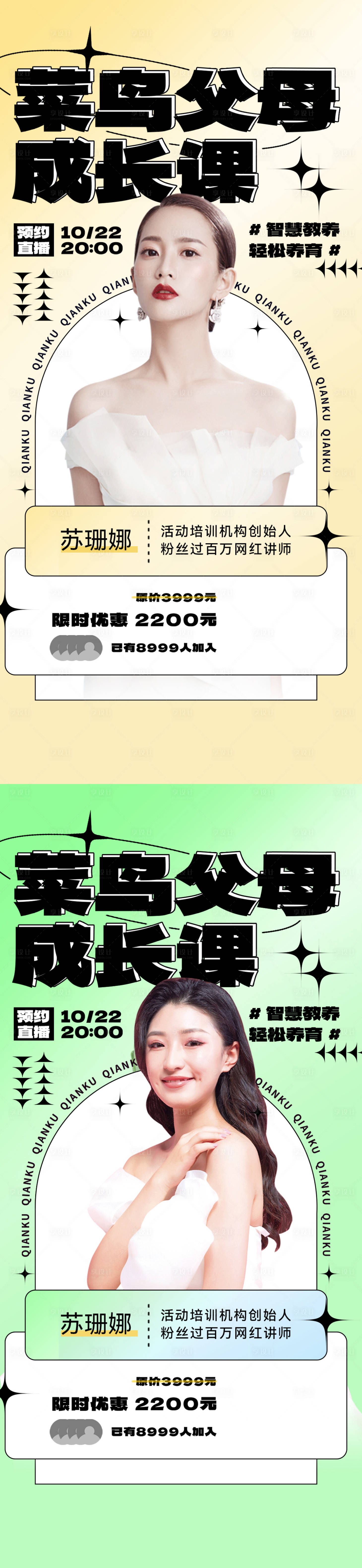 源文件下载【享设计】搜索编号：98580012714479613【医美活动】