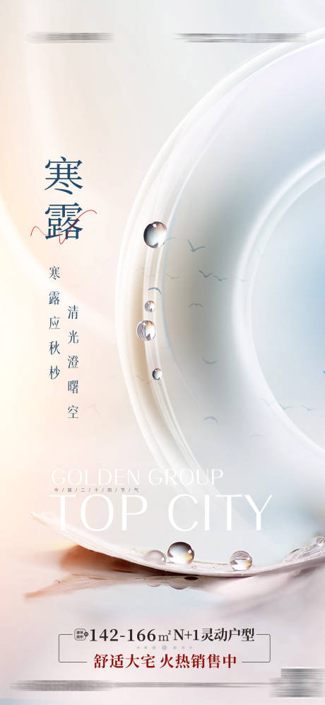 源文件下载【享设计】搜索编号：34470012561286268【寒露白露海报露珠晨露】