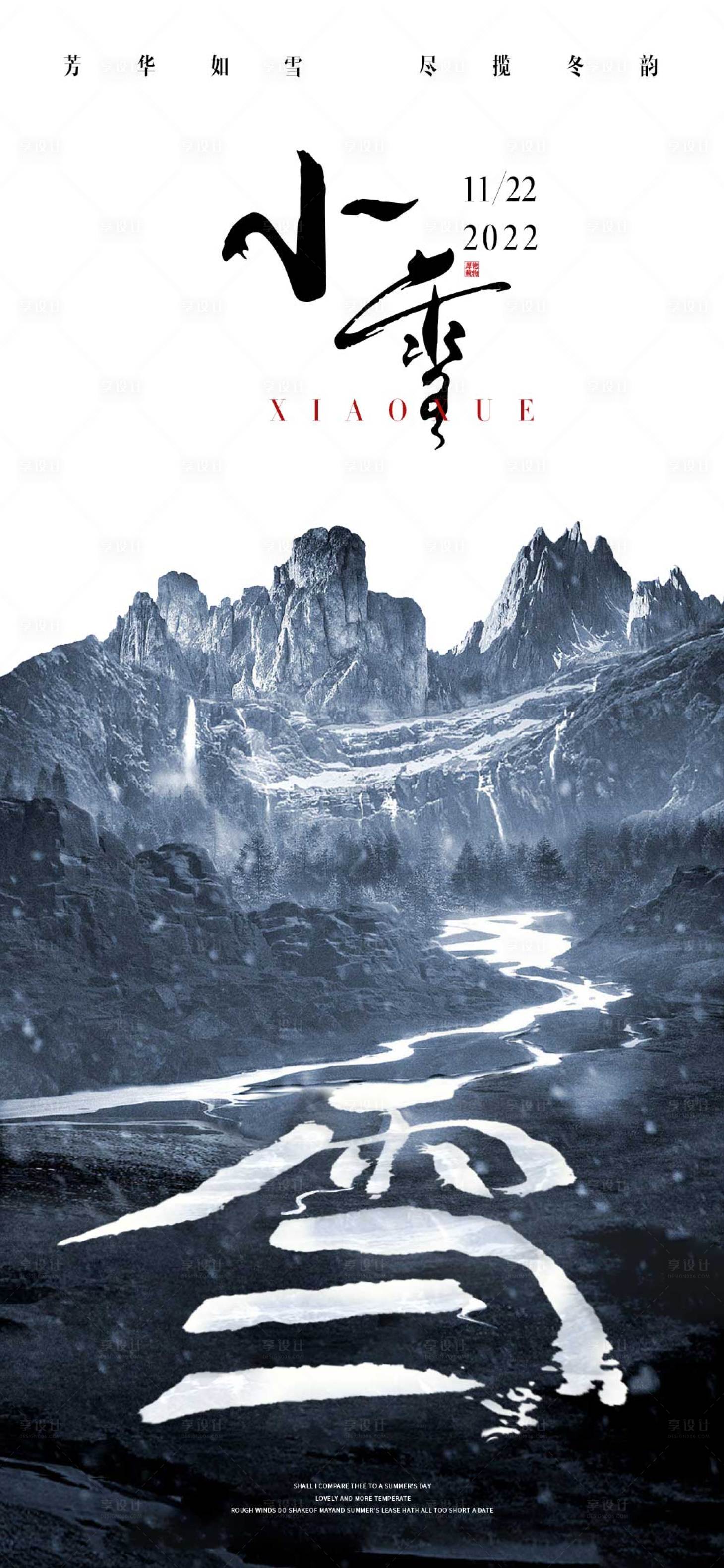 源文件下载【享设计】搜索编号：48300012811988935【小雪节气创意海报】