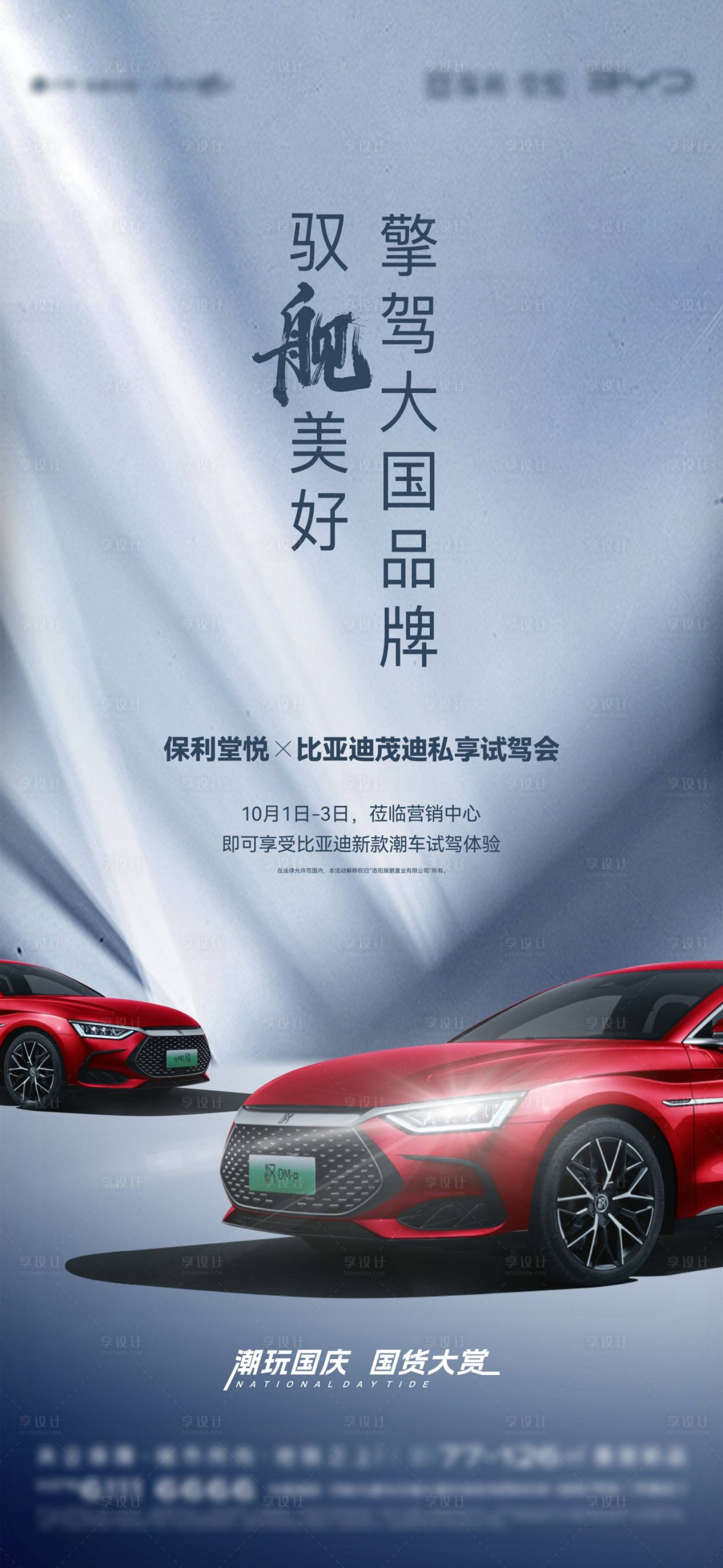 源文件下载【比亚迪试驾单图】编号：75170012607363379