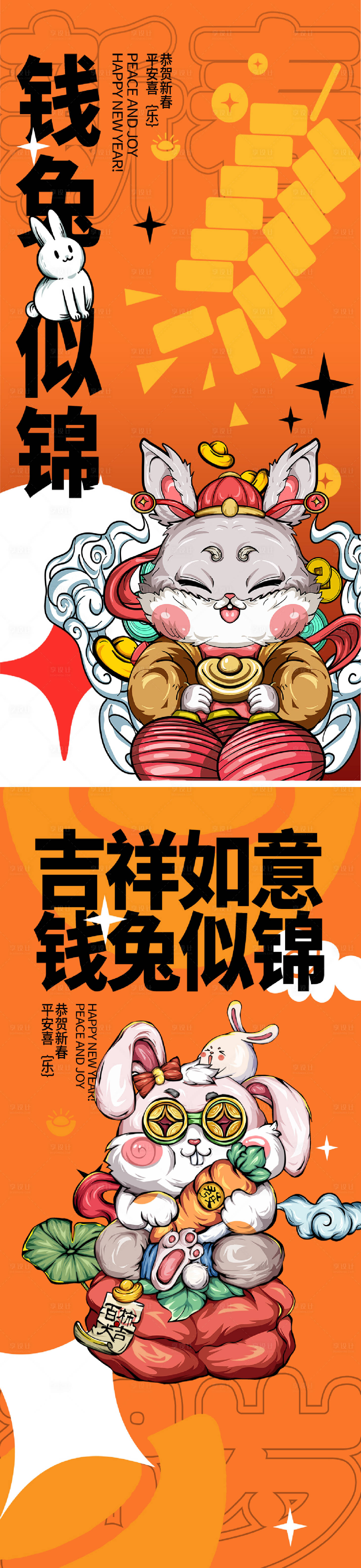 编号：20221016142943341【享设计】源文件下载-兔年春节插画系列海报