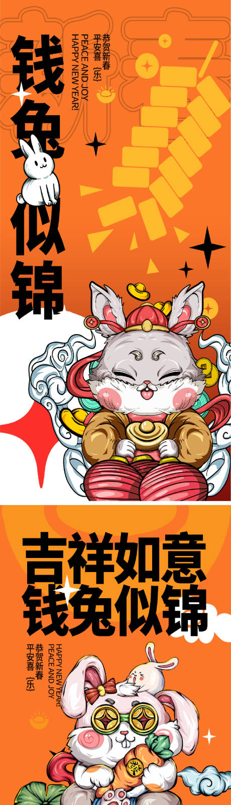 兔年春节插画系列海报-源文件【享设计】