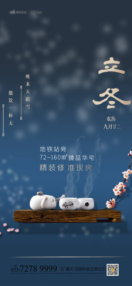源文件下载【享设计】搜索编号：79240012765201397【立冬节气海报】