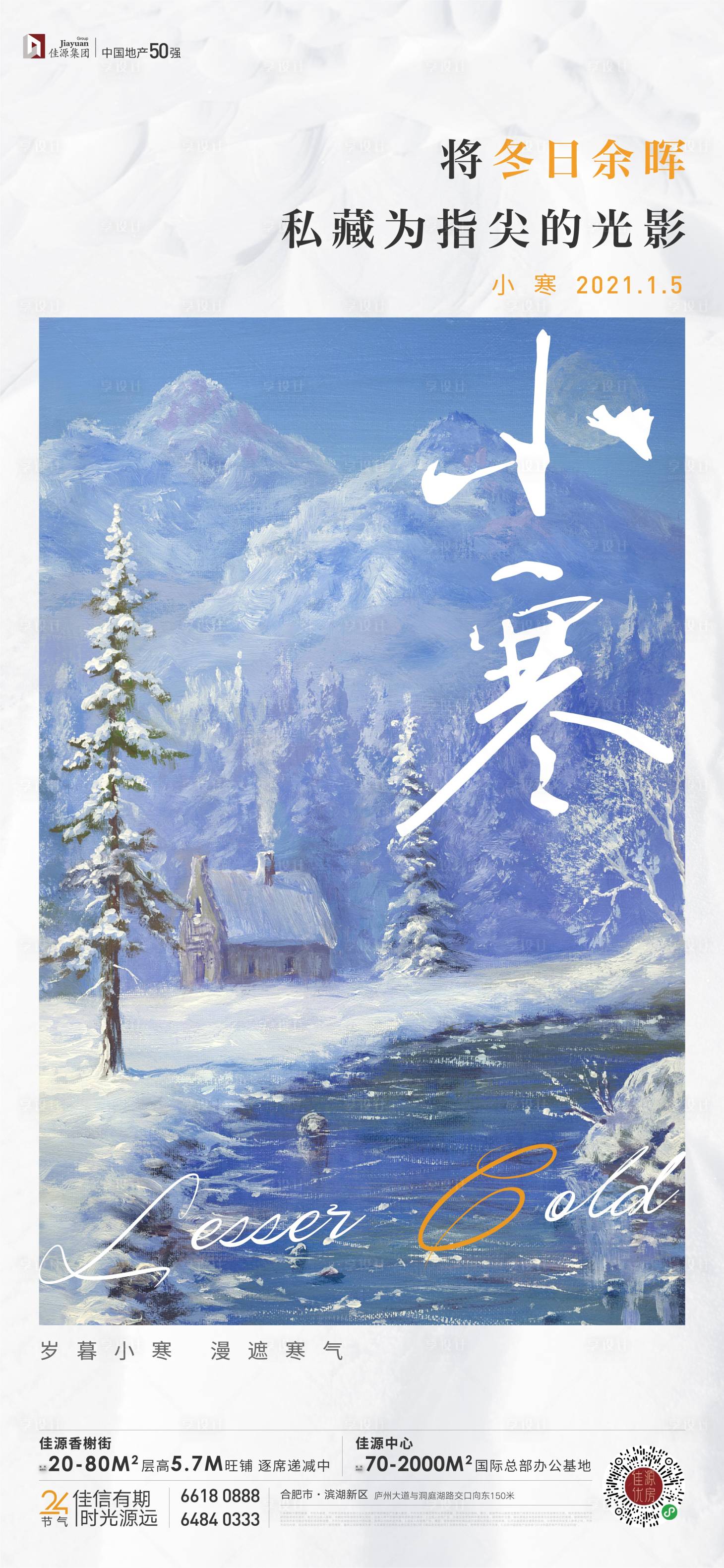 源文件下載【享設計】搜索編號：91450012905669142【地產小寒】