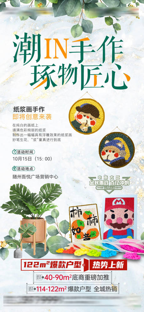 源文件下载【纸浆画手作海报】编号：35640012725018357