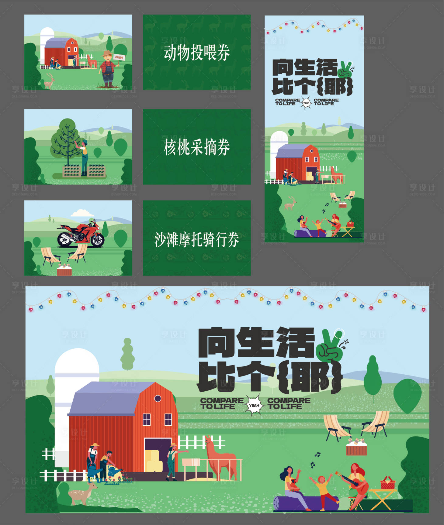源文件下載【享設計】搜索編號：33000012612756321【春天野趣自駕游活動系列圖】