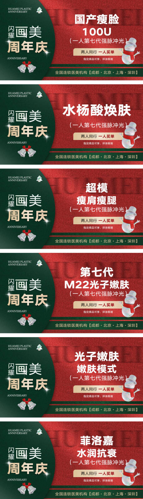源文件下载【医美圣诞节头图电商海报】编号：94280012767773054