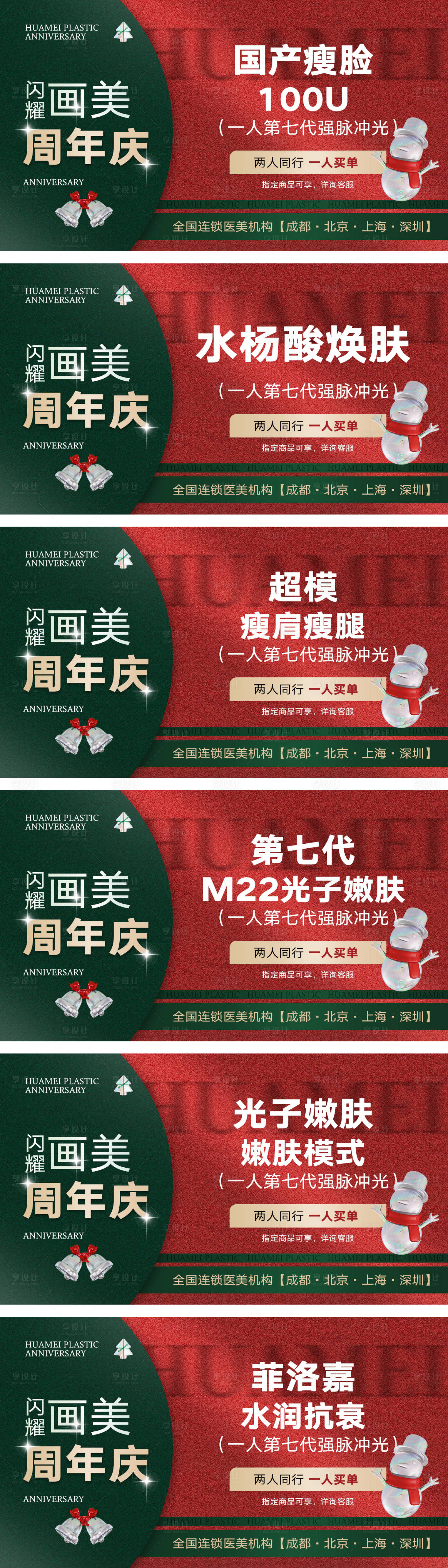 源文件下載【享設計】搜索編號：94280012767773054【醫美圣誕節頭圖電商海報】
