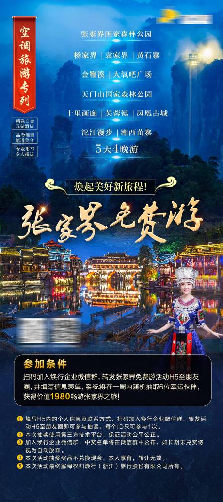 源文件下載【張家界旅游海報(bào)】編號(hào)：88350012688918842