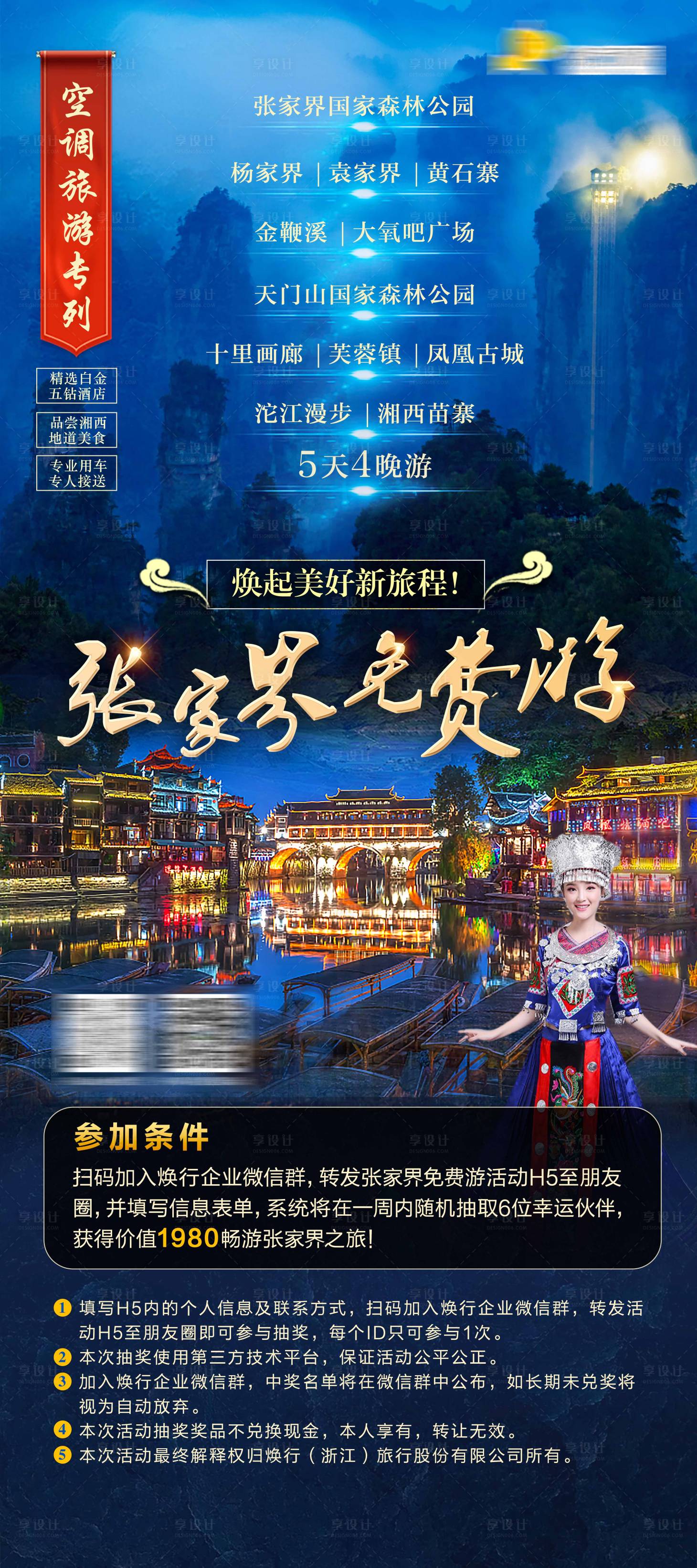 源文件下载【张家界旅游海报】编号：20221013144346691