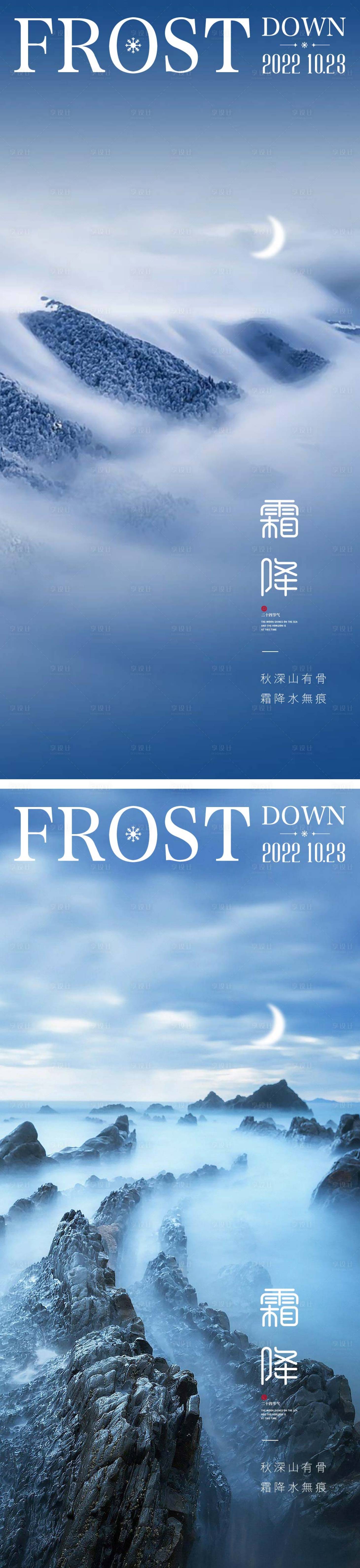 源文件下载【享设计】搜索编号：27420012555278658【霜降节气海报 】