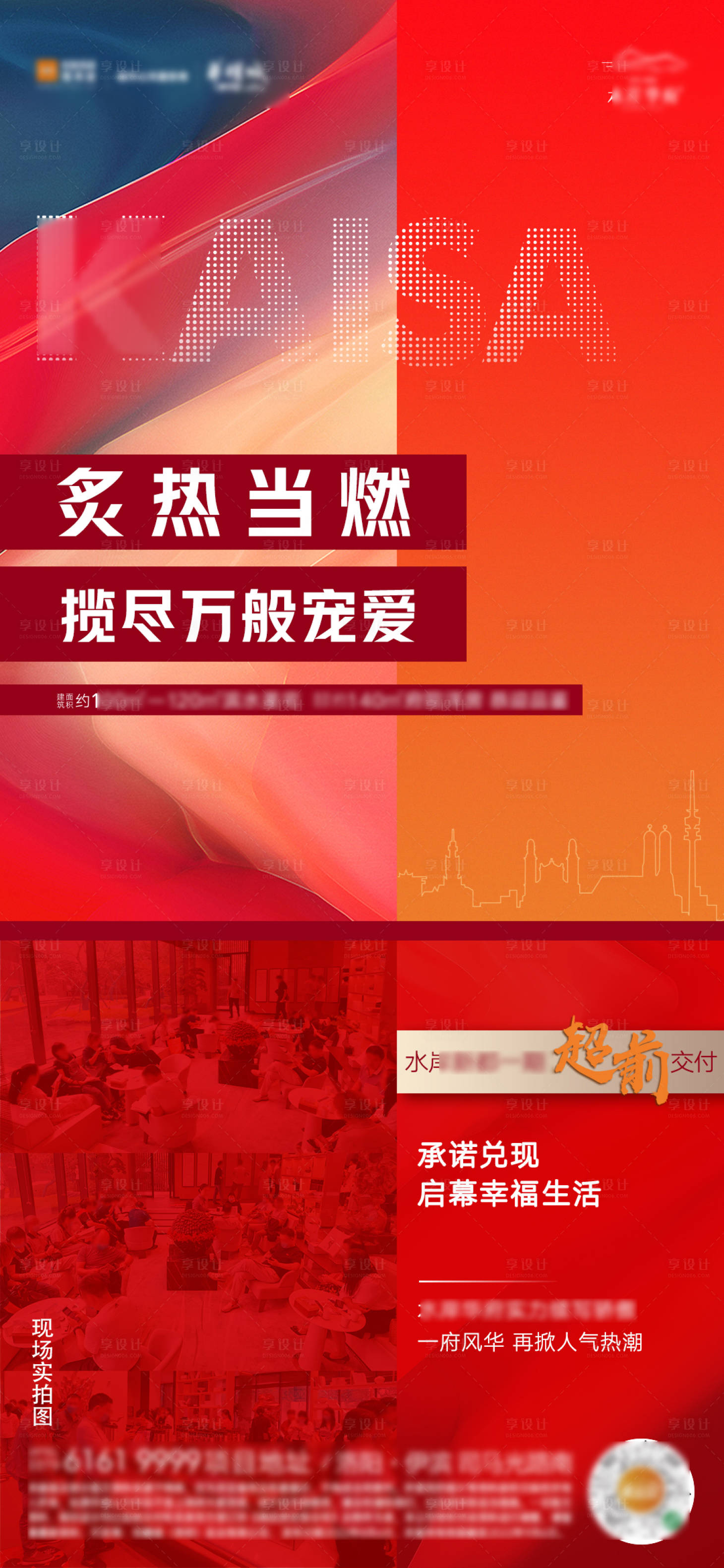 源文件下载【享设计】搜索编号：17830012630596108【地产热销海报】