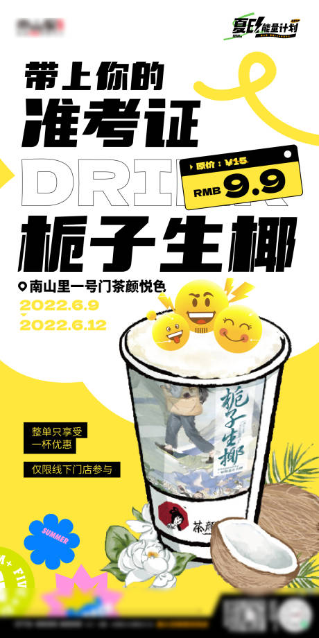 编号：20221019161614683【享设计】源文件下载-奶茶餐饮饮品活动茶颜悦色海报