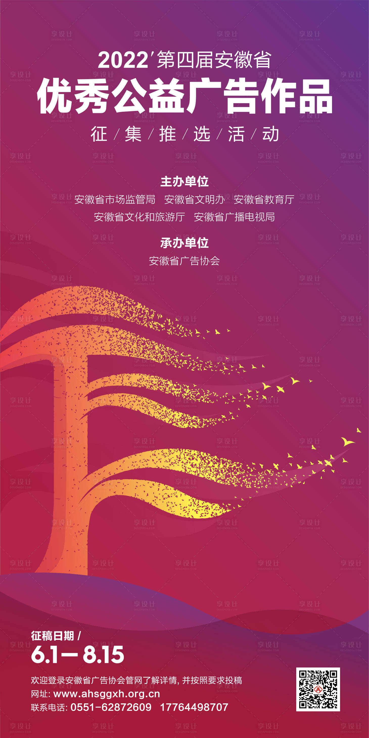 源文件下载【享设计】搜索编号：55260012788525146【公益征集大赛海报】