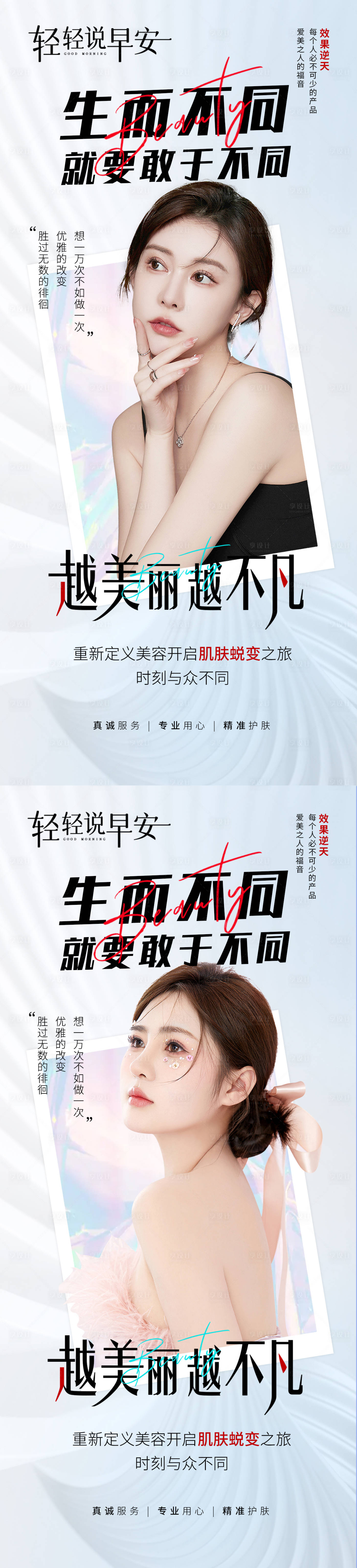 源文件下载【享设计】搜索编号：98670012673255582【生而不同系列海报】