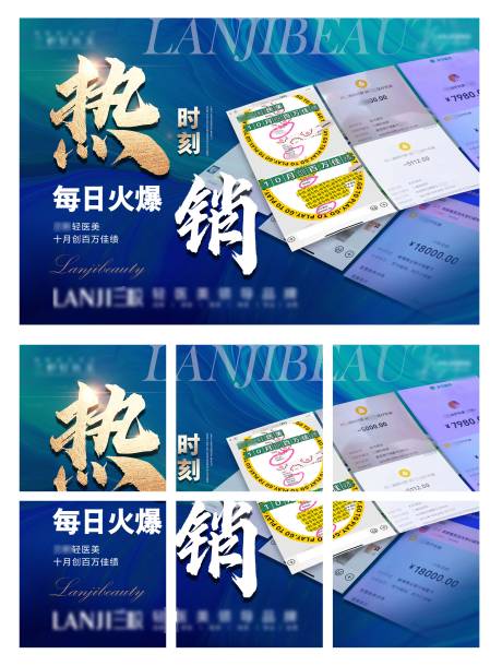 源文件下載【享設計】搜索編號：29900012920981977【輕醫美熱銷六宮格海報】