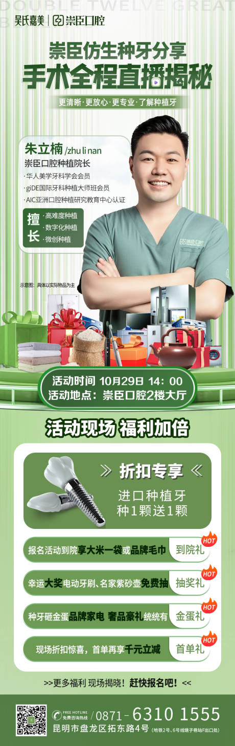 源文件下载【口腔直播长图】编号：62560013017131576