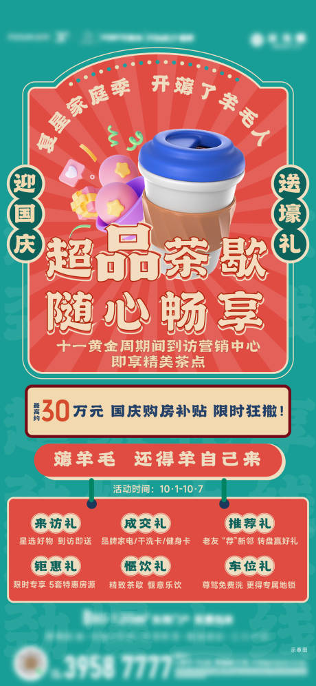 编号：20221014113621157【享设计】源文件下载-港式茶饮热销活动刷屏