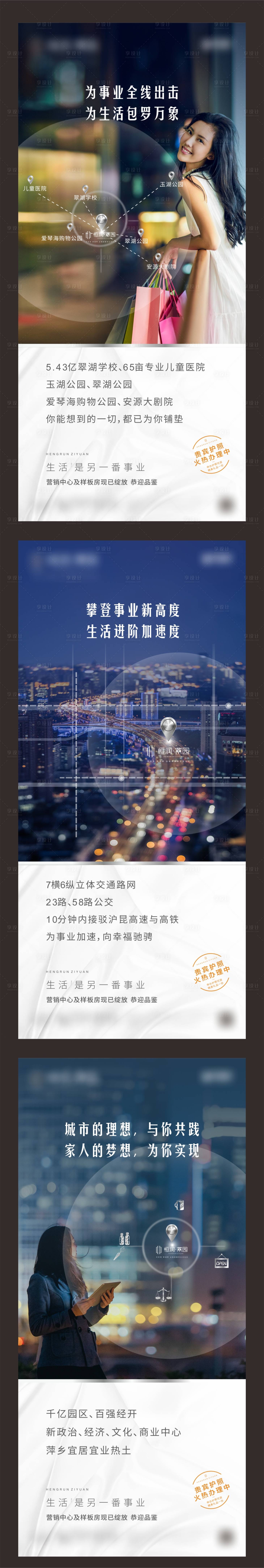 源文件下载【地产价值点系列海报】编号：30860012691378145